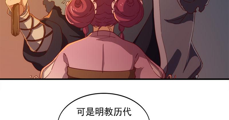 倚天屠龙记韩漫全集-第九十话 乾坤大挪移无删减无遮挡章节图片 