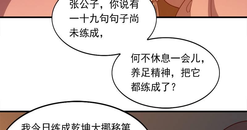 倚天屠龙记韩漫全集-第九十话 乾坤大挪移无删减无遮挡章节图片 