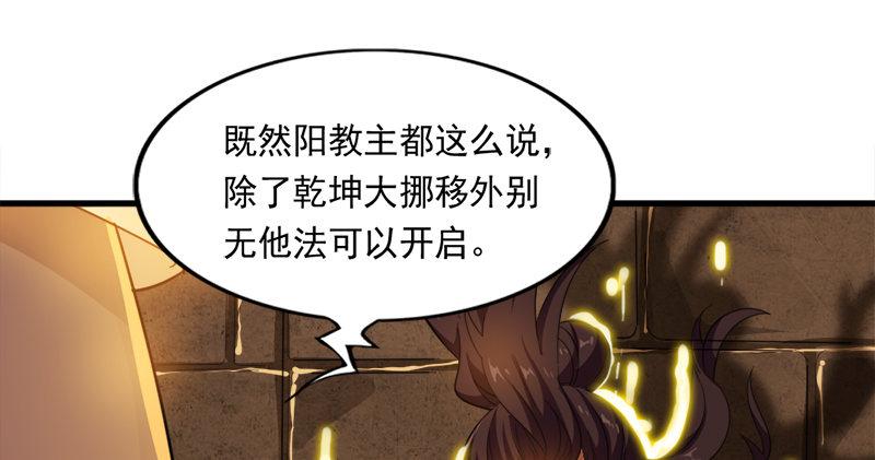 倚天屠龙记韩漫全集-第九十话 乾坤大挪移无删减无遮挡章节图片 