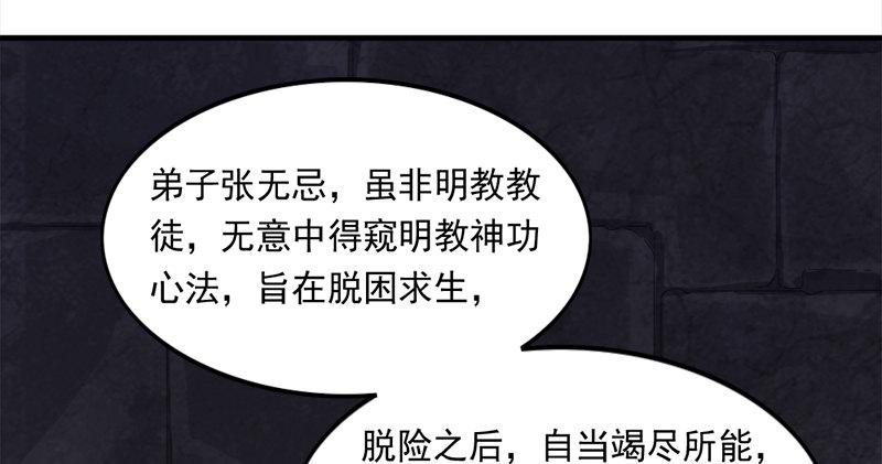 倚天屠龙记韩漫全集-第九十话 乾坤大挪移无删减无遮挡章节图片 