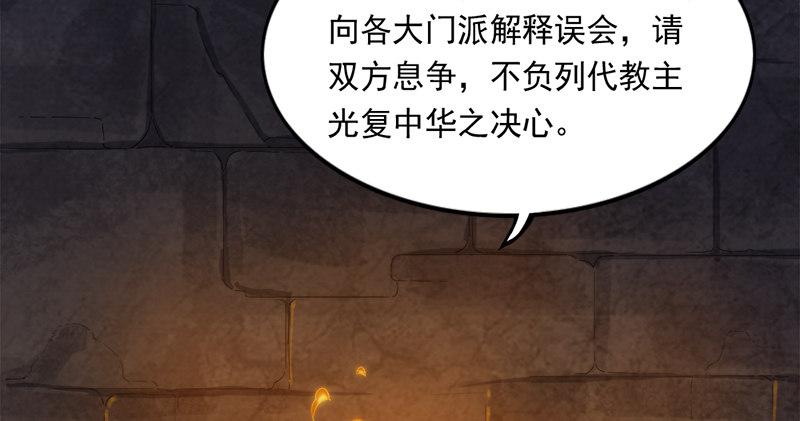 倚天屠龙记韩漫全集-第九十话 乾坤大挪移无删减无遮挡章节图片 