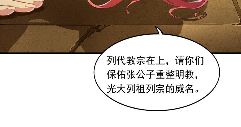 倚天屠龙记韩漫全集-第九十话 乾坤大挪移无删减无遮挡章节图片 