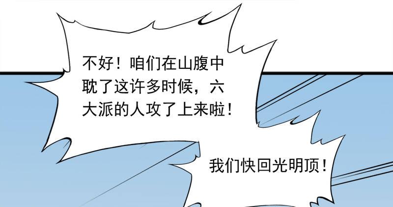 倚天屠龙记韩漫全集-第九十一话 前往光明顶无删减无遮挡章节图片 