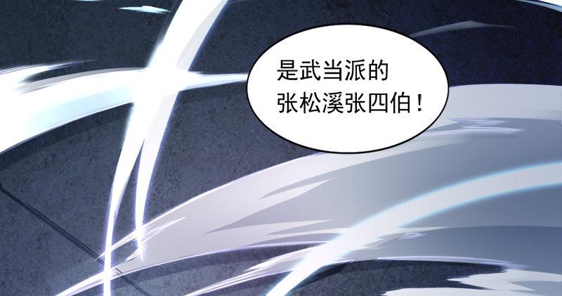 倚天屠龙记韩漫全集-第九十二话 力敌武当无删减无遮挡章节图片 