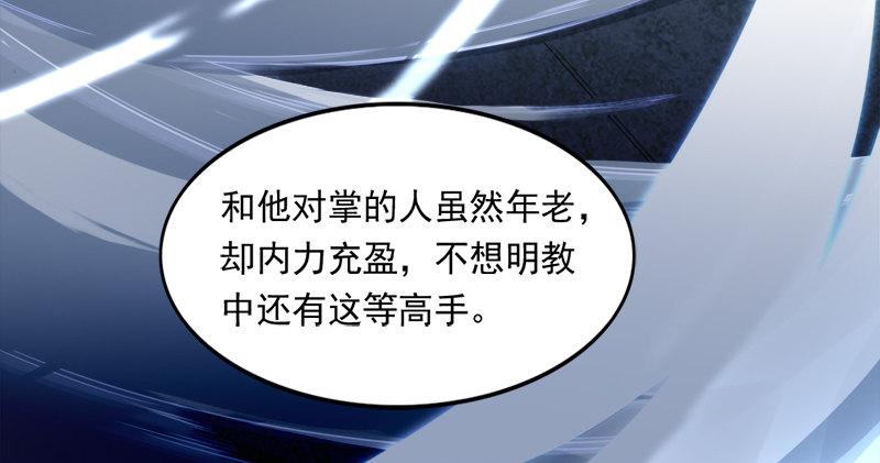 倚天屠龙记韩漫全集-第九十二话 力敌武当无删减无遮挡章节图片 