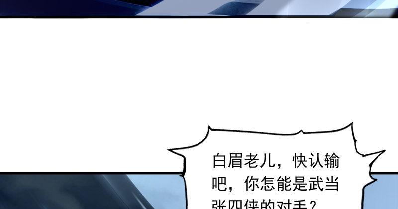 倚天屠龙记韩漫全集-第九十二话 力敌武当无删减无遮挡章节图片 