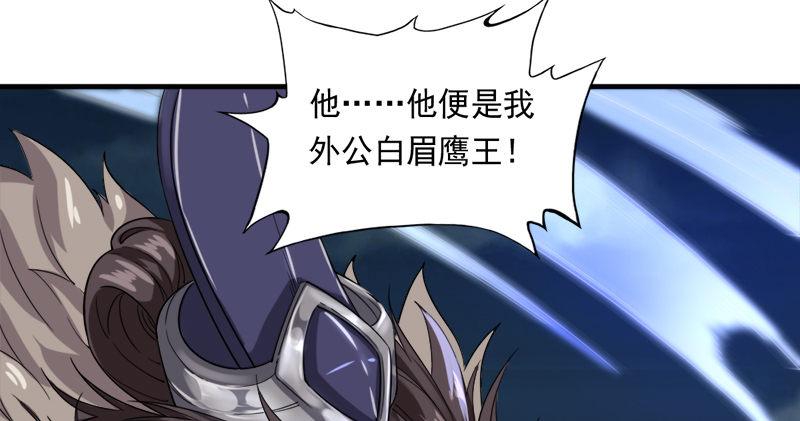 倚天屠龙记韩漫全集-第九十二话 力敌武当无删减无遮挡章节图片 