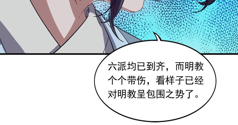倚天屠龙记韩漫全集-第九十二话 力敌武当无删减无遮挡章节图片 