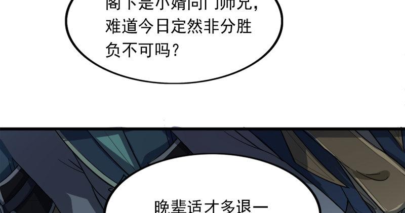 倚天屠龙记韩漫全集-第九十二话 力敌武当无删减无遮挡章节图片 