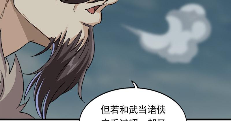 倚天屠龙记韩漫全集-第九十二话 力敌武当无删减无遮挡章节图片 