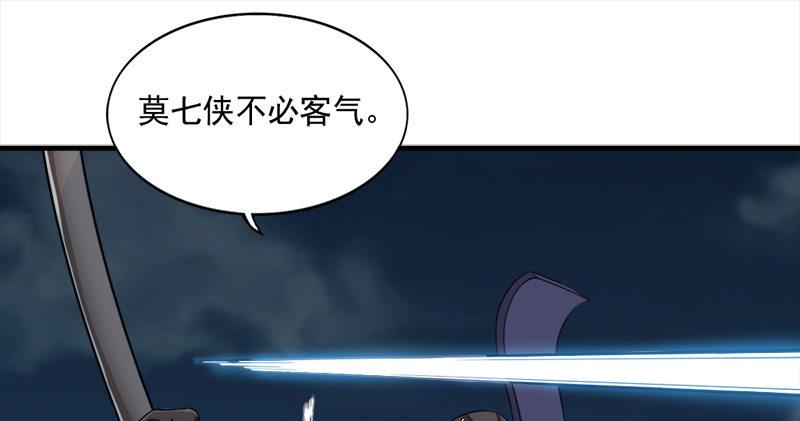 倚天屠龙记韩漫全集-第九十二话 力敌武当无删减无遮挡章节图片 