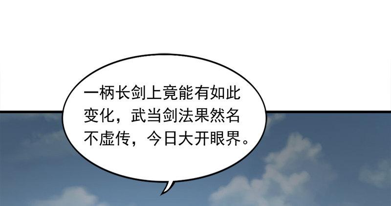 倚天屠龙记韩漫全集-第九十二话 力敌武当无删减无遮挡章节图片 