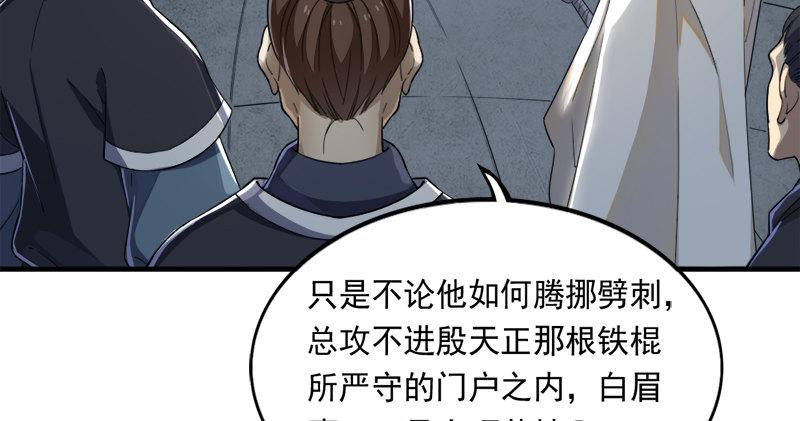 倚天屠龙记韩漫全集-第九十二话 力敌武当无删减无遮挡章节图片 