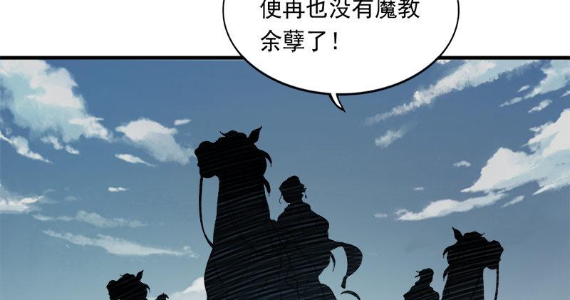 倚天屠龙记韩漫全集-第九十二话 力敌武当无删减无遮挡章节图片 