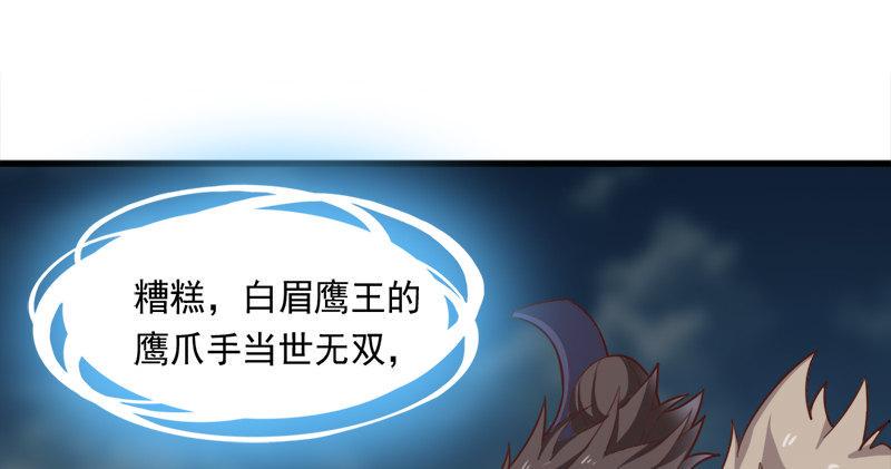倚天屠龙记韩漫全集-第九十三话 护教法王殷天正无删减无遮挡章节图片 