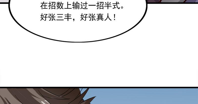 倚天屠龙记韩漫全集-第九十三话 护教法王殷天正无删减无遮挡章节图片 