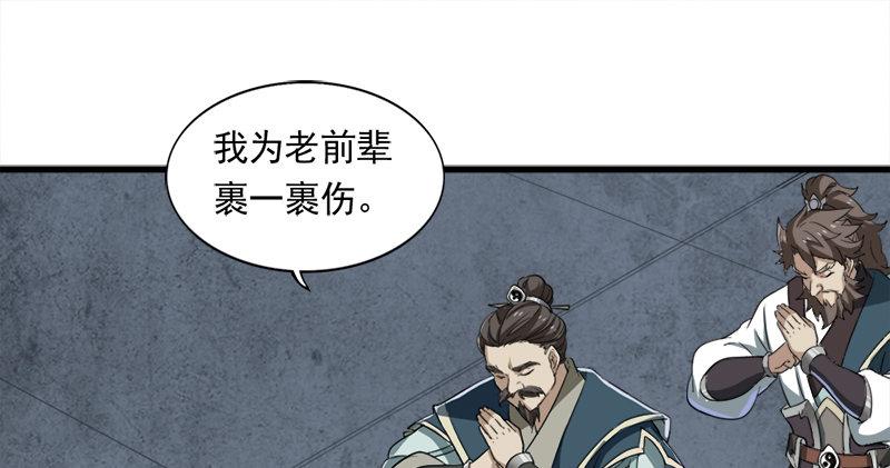 倚天屠龙记韩漫全集-第九十三话 护教法王殷天正无删减无遮挡章节图片 