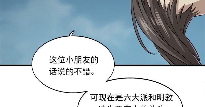 倚天屠龙记韩漫全集-第九十三话 护教法王殷天正无删减无遮挡章节图片 
