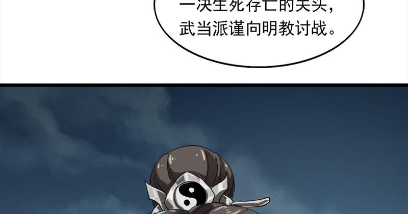 倚天屠龙记韩漫全集-第九十三话 护教法王殷天正无删减无遮挡章节图片 