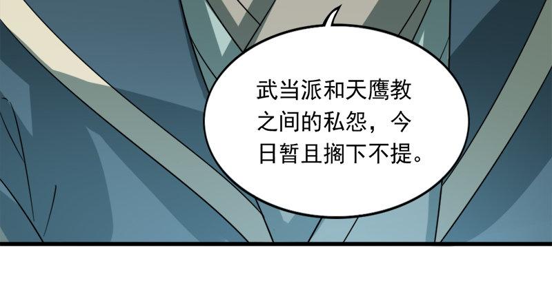倚天屠龙记韩漫全集-第九十三话 护教法王殷天正无删减无遮挡章节图片 