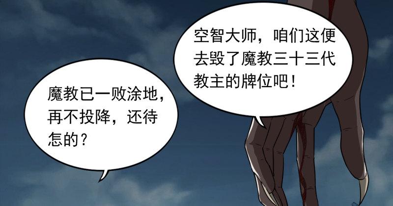倚天屠龙记韩漫全集-第九十三话 护教法王殷天正无删减无遮挡章节图片 