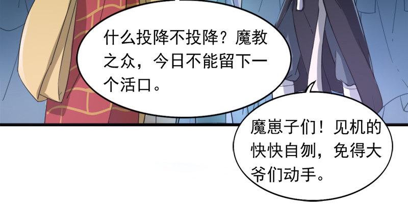 倚天屠龙记韩漫全集-第九十三话 护教法王殷天正无删减无遮挡章节图片 