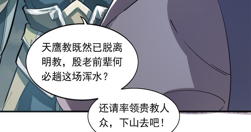 倚天屠龙记韩漫全集-第九十三话 护教法王殷天正无删减无遮挡章节图片 