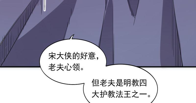 倚天屠龙记韩漫全集-第九十三话 护教法王殷天正无删减无遮挡章节图片 