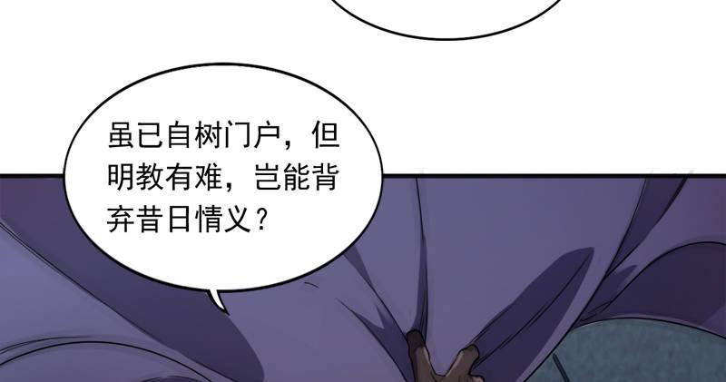 倚天屠龙记韩漫全集-第九十三话 护教法王殷天正无删减无遮挡章节图片 