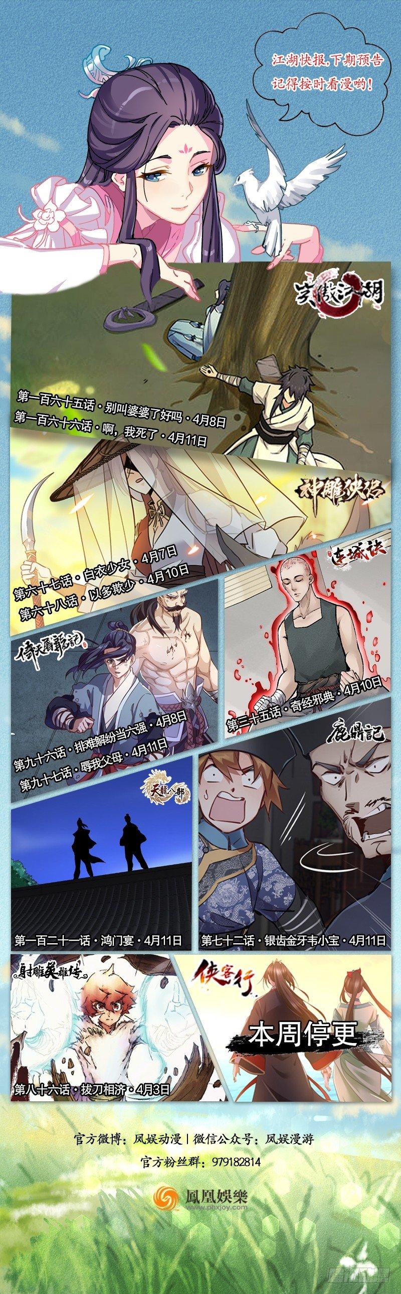 倚天屠龙记韩漫全集-第九十五话 焚我残躯，熊熊圣火无删减无遮挡章节图片 