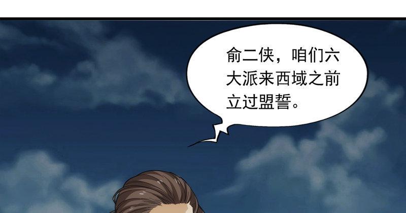 倚天屠龙记韩漫全集-第九十五话 焚我残躯，熊熊圣火无删减无遮挡章节图片 