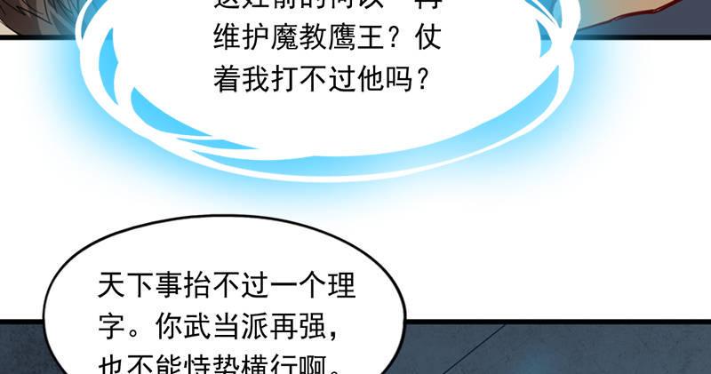 倚天屠龙记韩漫全集-第九十五话 焚我残躯，熊熊圣火无删减无遮挡章节图片 