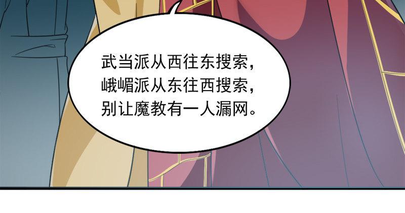 倚天屠龙记韩漫全集-第九十五话 焚我残躯，熊熊圣火无删减无遮挡章节图片 