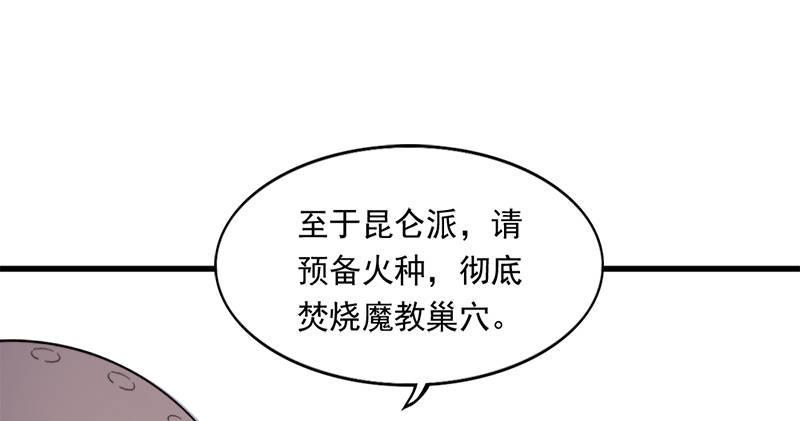 倚天屠龙记韩漫全集-第九十五话 焚我残躯，熊熊圣火无删减无遮挡章节图片 