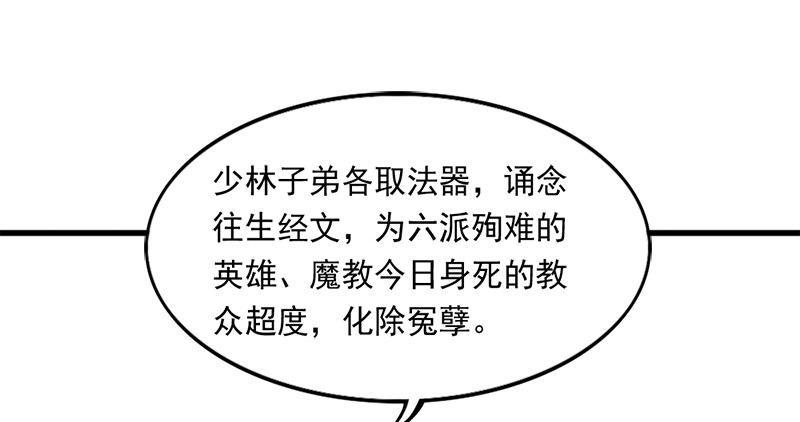 倚天屠龙记韩漫全集-第九十五话 焚我残躯，熊熊圣火无删减无遮挡章节图片 