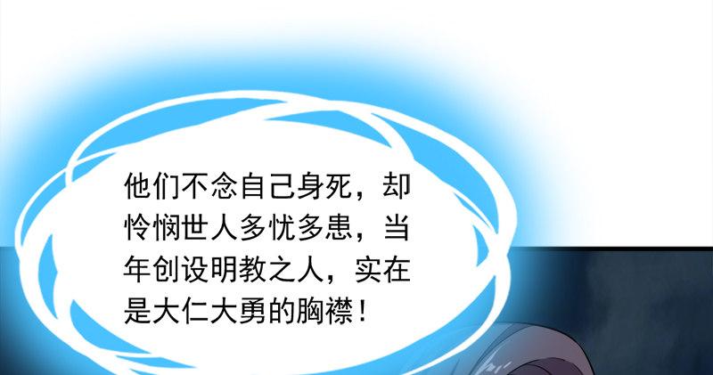 倚天屠龙记韩漫全集-第九十五话 焚我残躯，熊熊圣火无删减无遮挡章节图片 