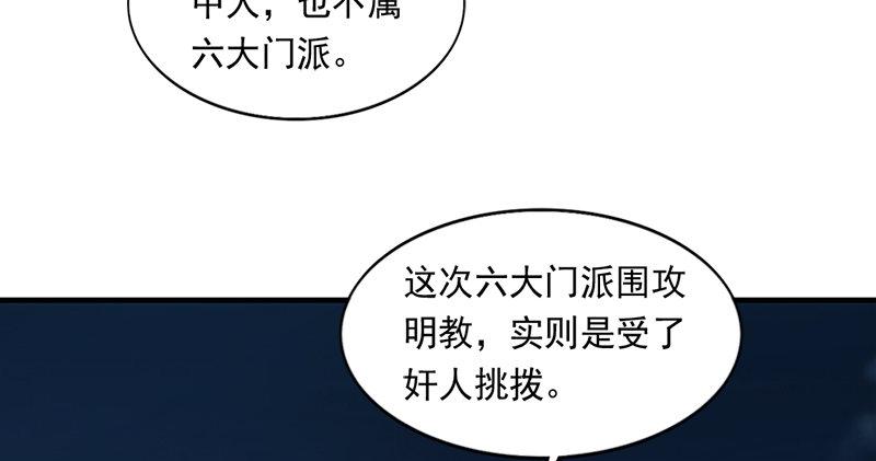 倚天屠龙记韩漫全集-第九十六话 排难解纷当六强无删减无遮挡章节图片 