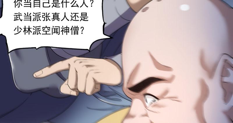 倚天屠龙记韩漫全集-第九十六话 排难解纷当六强无删减无遮挡章节图片 