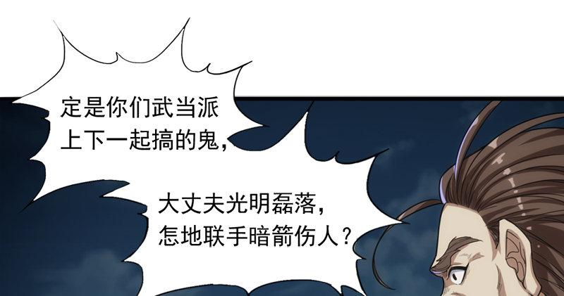 倚天屠龙记韩漫全集-第九十六话 排难解纷当六强无删减无遮挡章节图片 