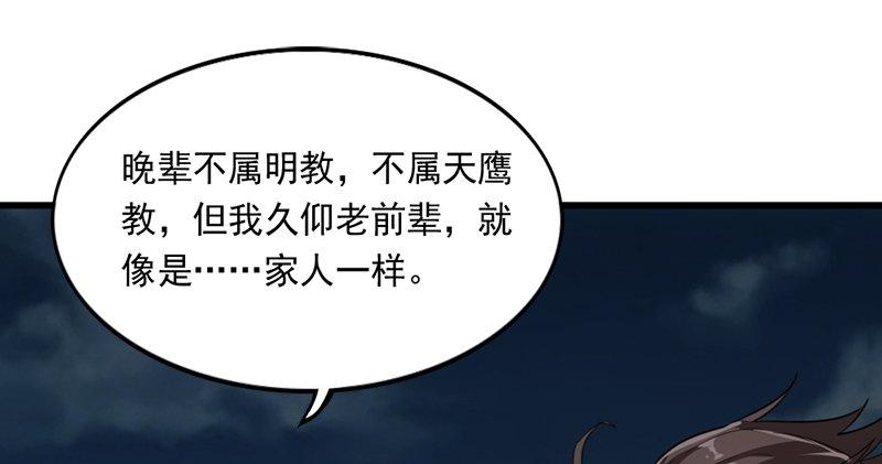 倚天屠龙记韩漫全集-第九十六话 排难解纷当六强无删减无遮挡章节图片 