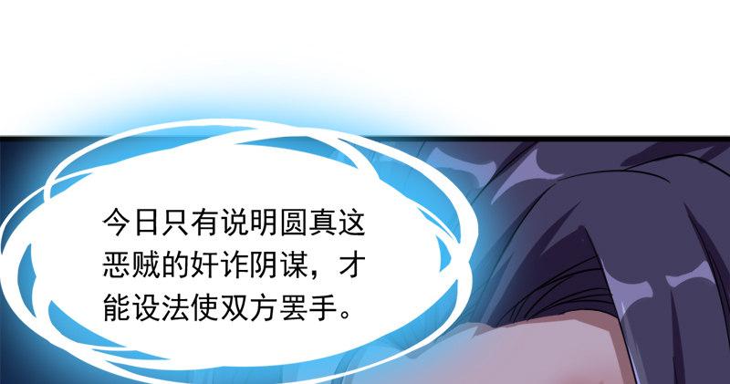 倚天屠龙记韩漫全集-第九十六话 排难解纷当六强无删减无遮挡章节图片 