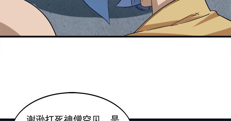 倚天屠龙记韩漫全集-第九十六话 排难解纷当六强无删减无遮挡章节图片 