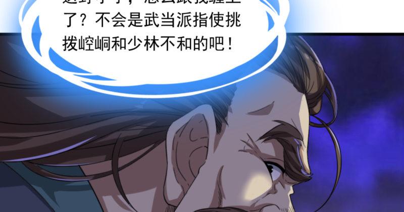 倚天屠龙记韩漫全集-第九十六话 排难解纷当六强无删减无遮挡章节图片 