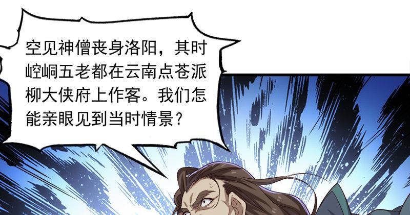 倚天屠龙记韩漫全集-第九十六话 排难解纷当六强无删减无遮挡章节图片 