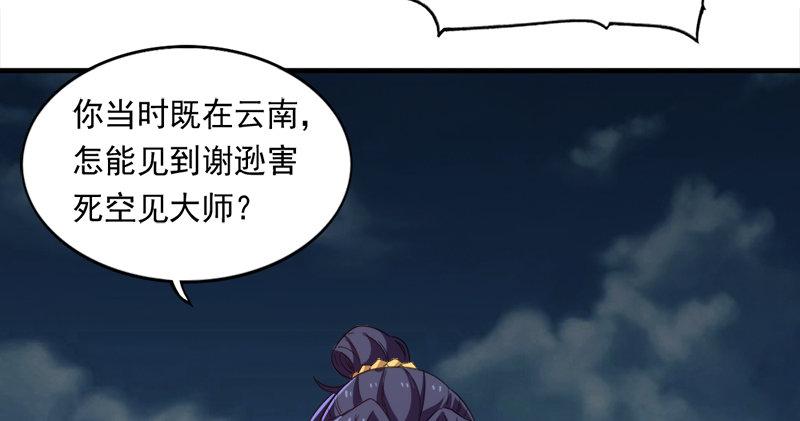 倚天屠龙记韩漫全集-第九十六话 排难解纷当六强无删减无遮挡章节图片 