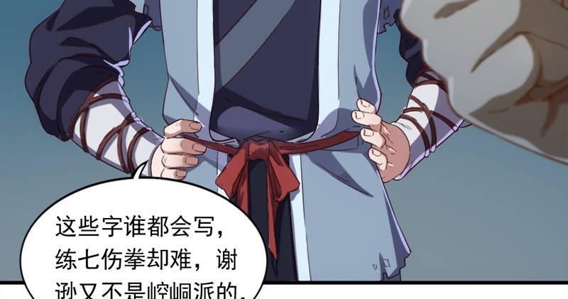 倚天屠龙记韩漫全集-第九十六话 排难解纷当六强无删减无遮挡章节图片 
