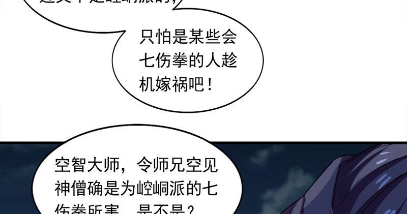 倚天屠龙记韩漫全集-第九十六话 排难解纷当六强无删减无遮挡章节图片 