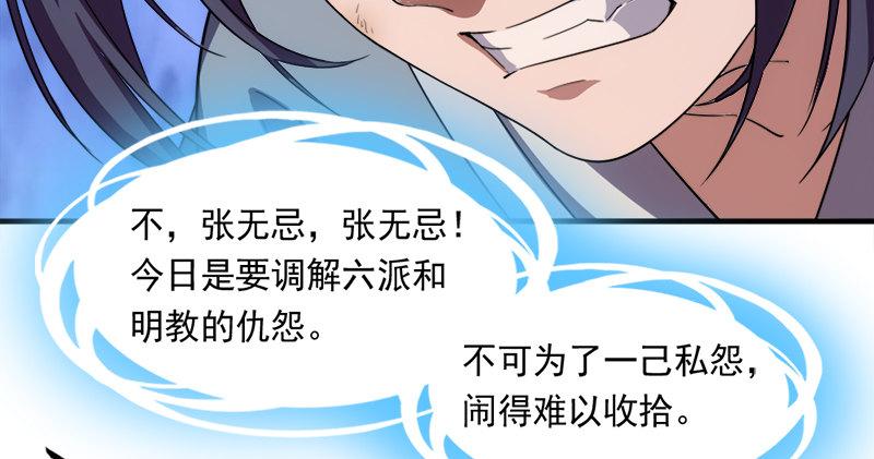 倚天屠龙记韩漫全集-第九十六话 排难解纷当六强无删减无遮挡章节图片 