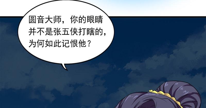倚天屠龙记韩漫全集-第九十七话 辱我父母无删减无遮挡章节图片 