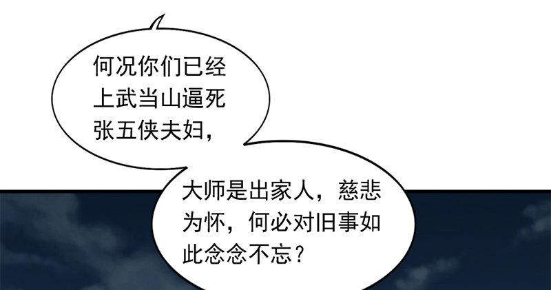 倚天屠龙记韩漫全集-第九十七话 辱我父母无删减无遮挡章节图片 